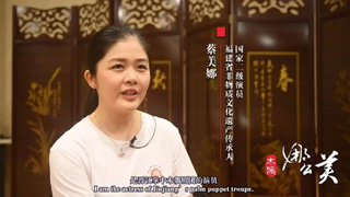 聽晉江非遺傳承人蔡美娜講述“掌中木偶”