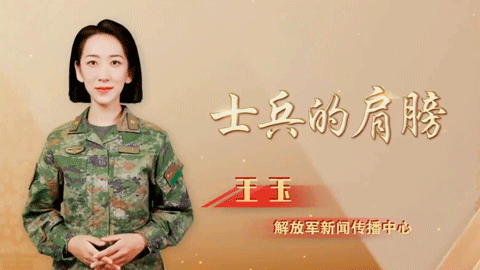 動(dòng)人丨軍事記者眼里的“鐵肩膀”